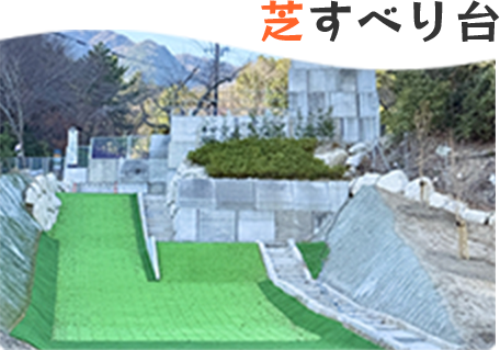 芝すべり台